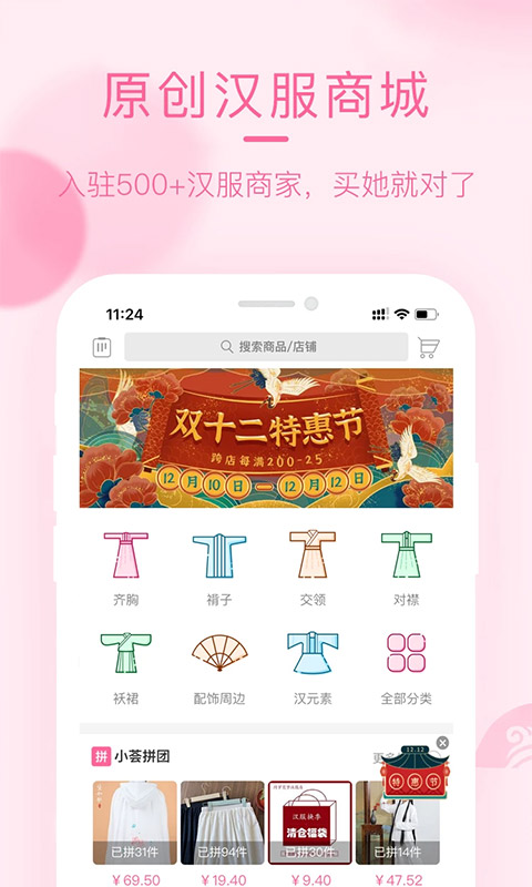 汉服荟截图3