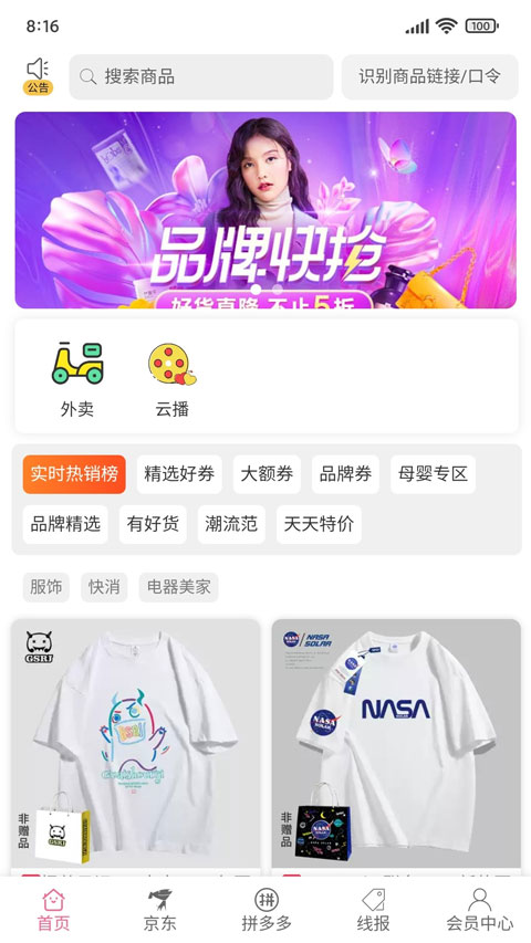 享乐购截图1