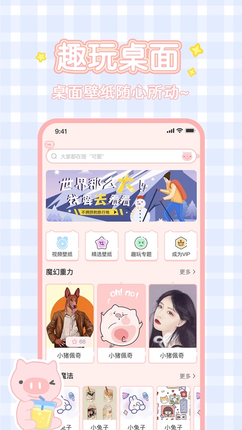 趣玩桌面壁纸截图2