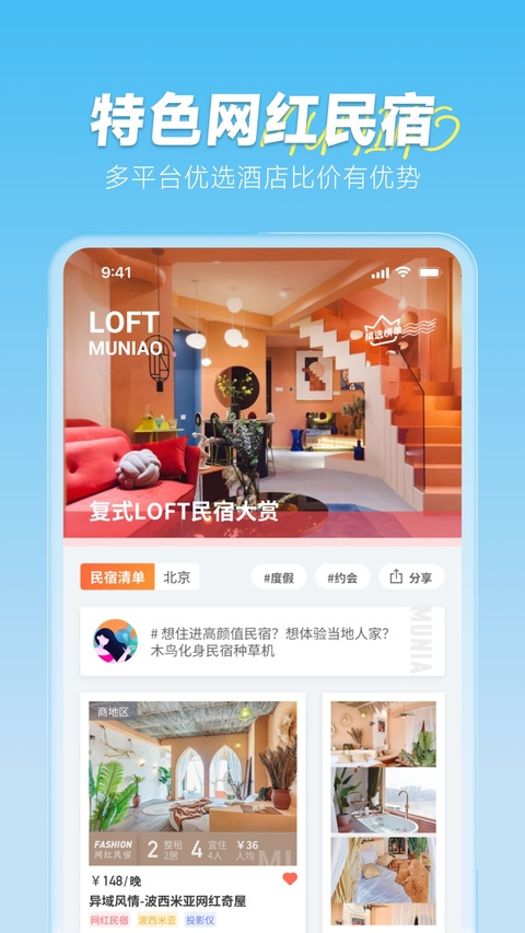 木鸟短租截图1