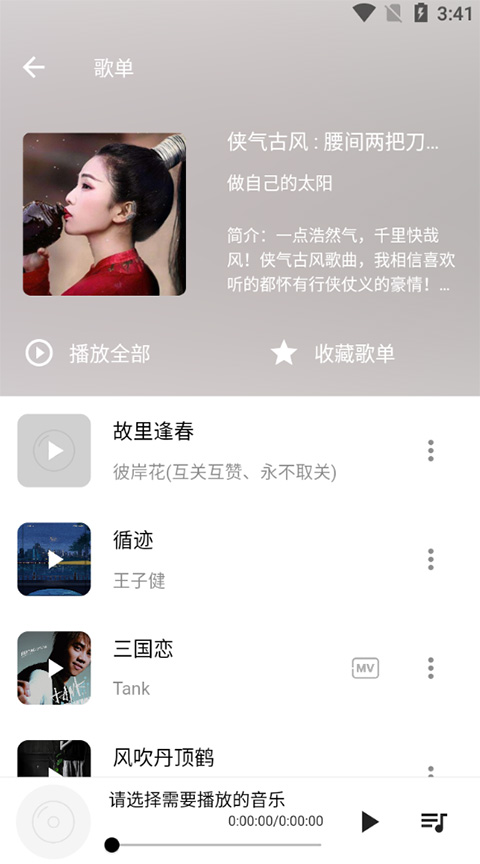五音助手截图3