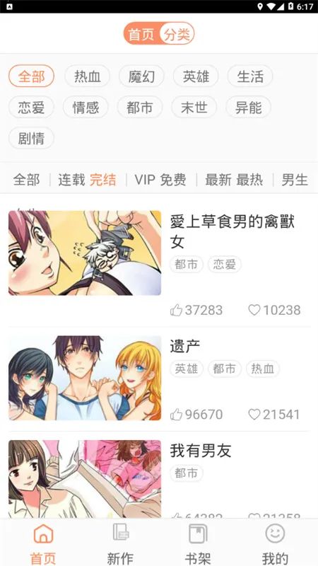 Biubiu漫画截图1