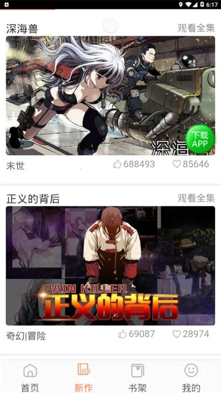 Biubiu漫画截图2