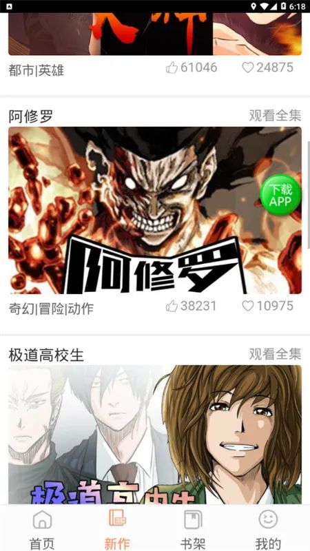 Biubiu漫画截图3