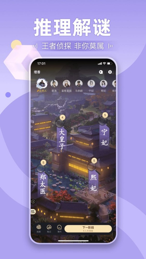 一起剧本杀截图2