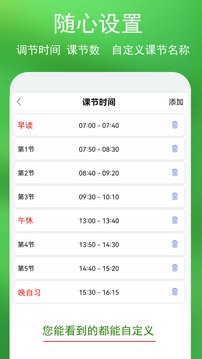 蓝鹤课程表截图1