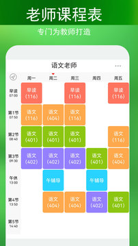 蓝鹤课程表截图2