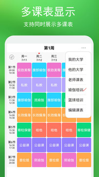 蓝鹤课程表截图3