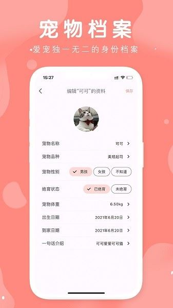 有宠截图1