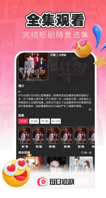 每日短剧截图2