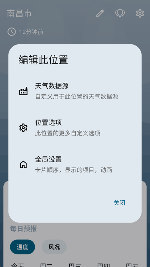 微风天气截图1