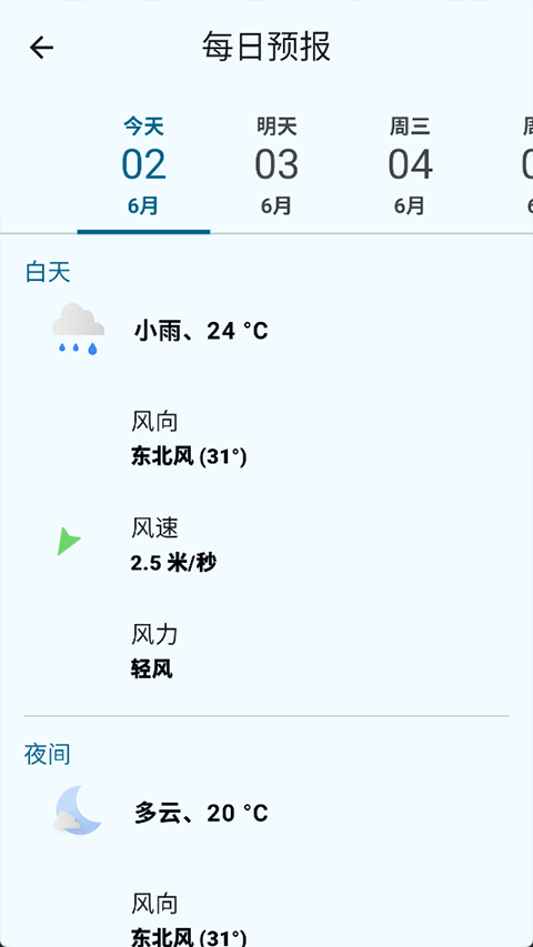微风天气截图3