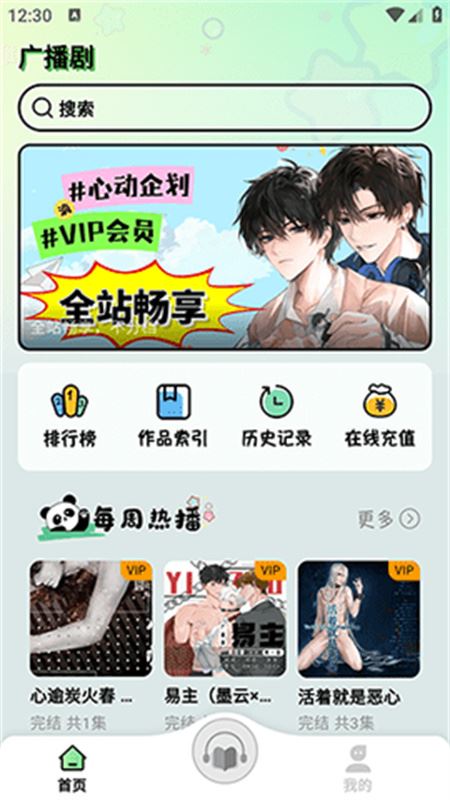 听番FM截图3