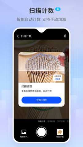 小白扫描王截图1