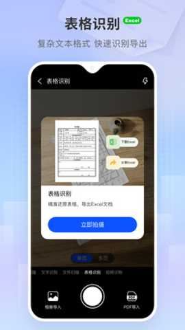 小白扫描王截图2
