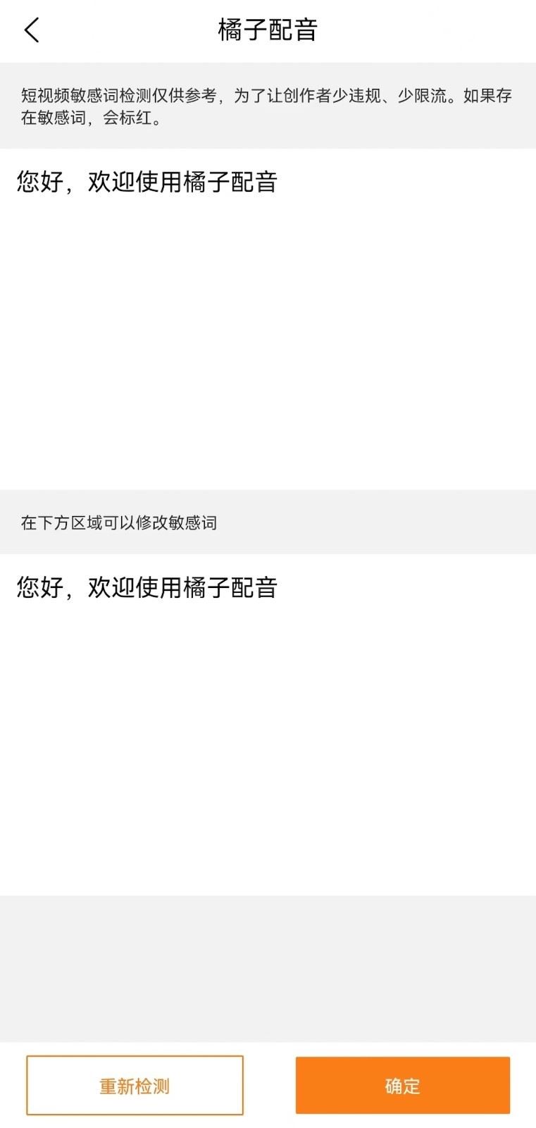 橘子配音截图1