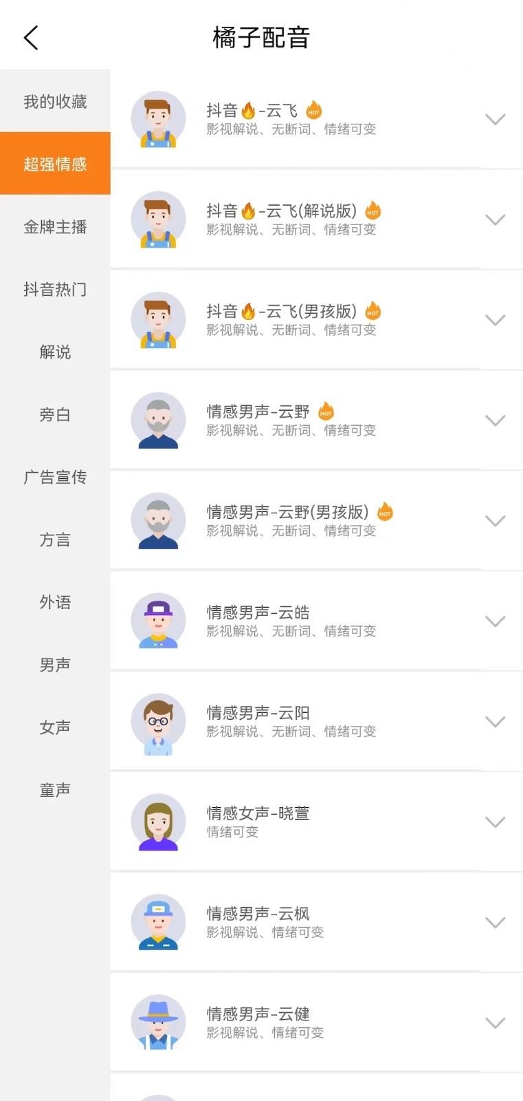 橘子配音截图3