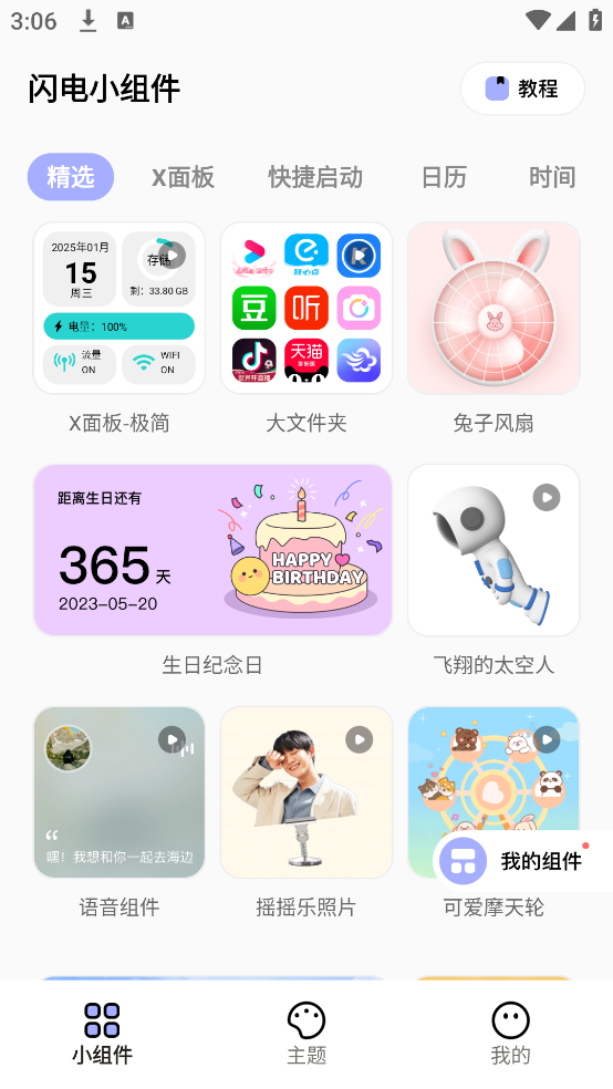 闪电小组件截图1
