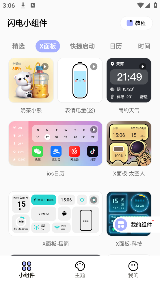 闪电小组件截图2