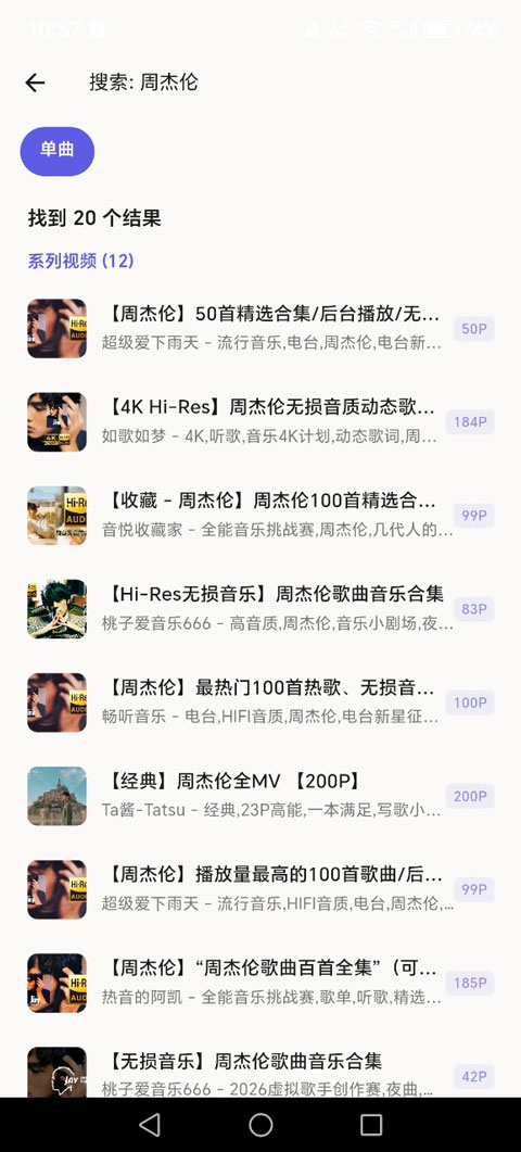 BiliMusic 截图2