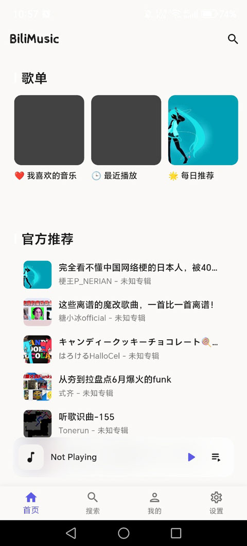 BiliMusic 截图3