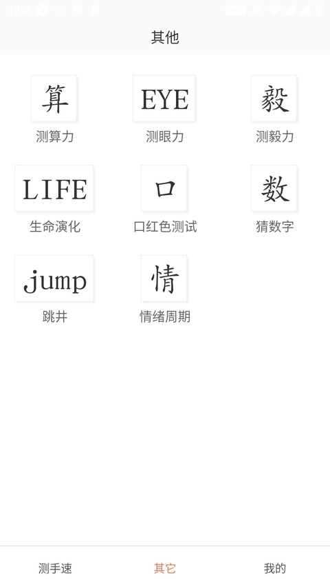 测手速截图3