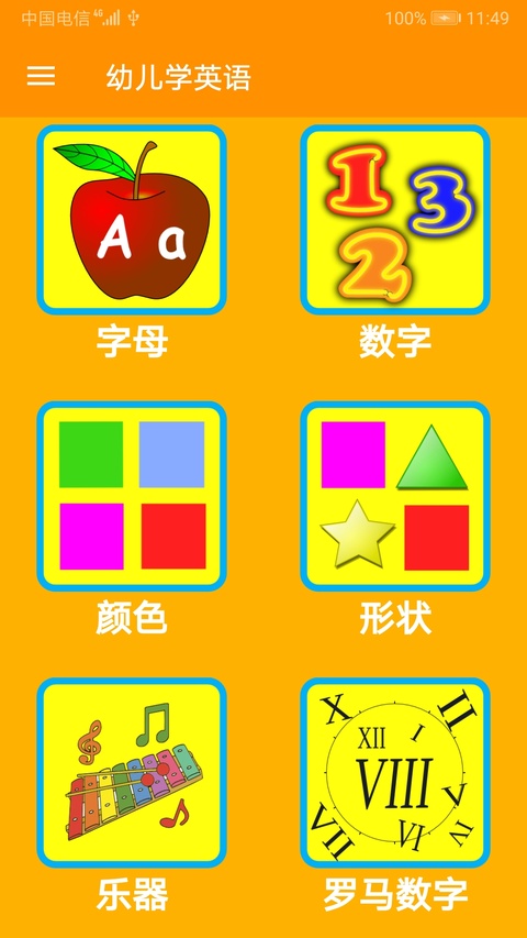 幼儿学英语截图3