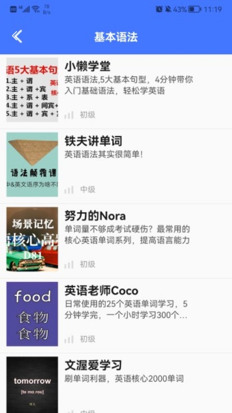 好易通截图2