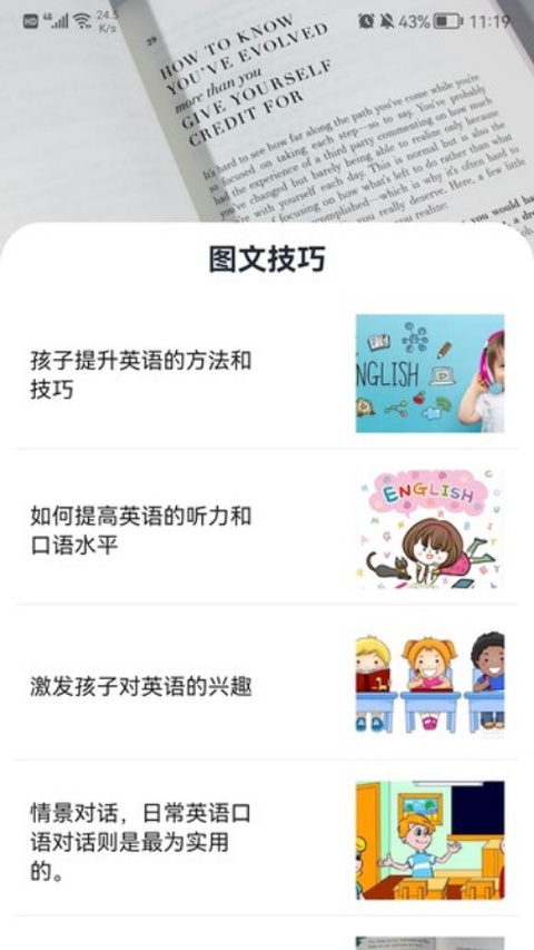 好易通截图3