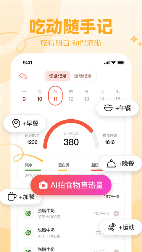番茄轻断食截图3