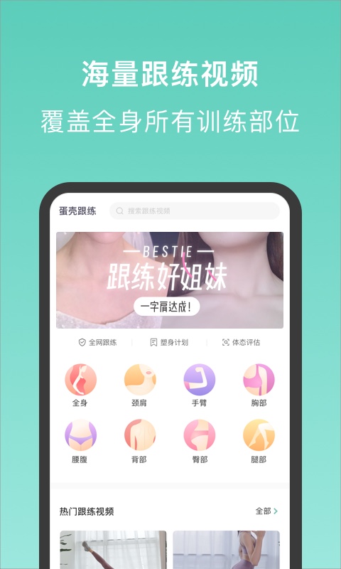 蛋壳跟练截图3