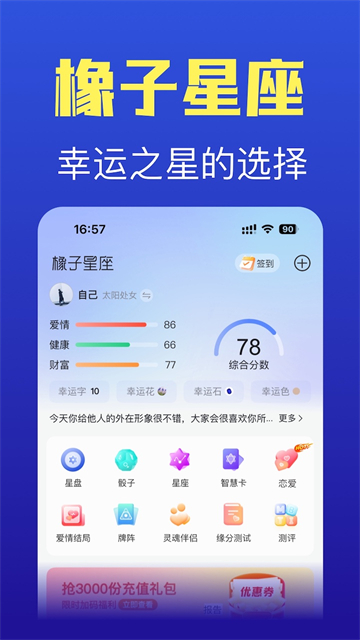 橡子星座截图2