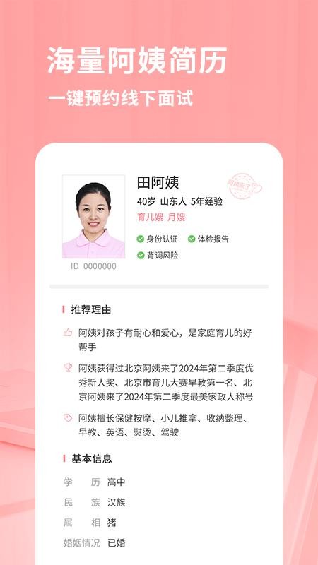 阿姨来了截图2