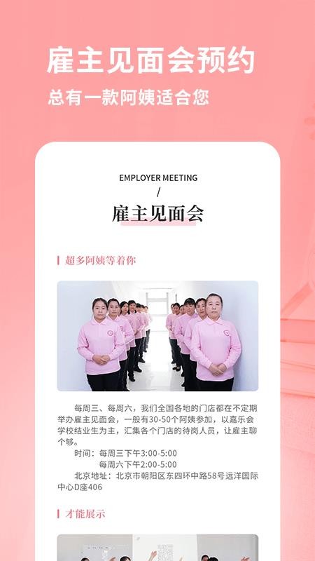 阿姨来了截图3