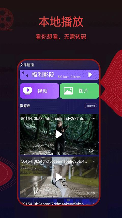 荐片影视截图2