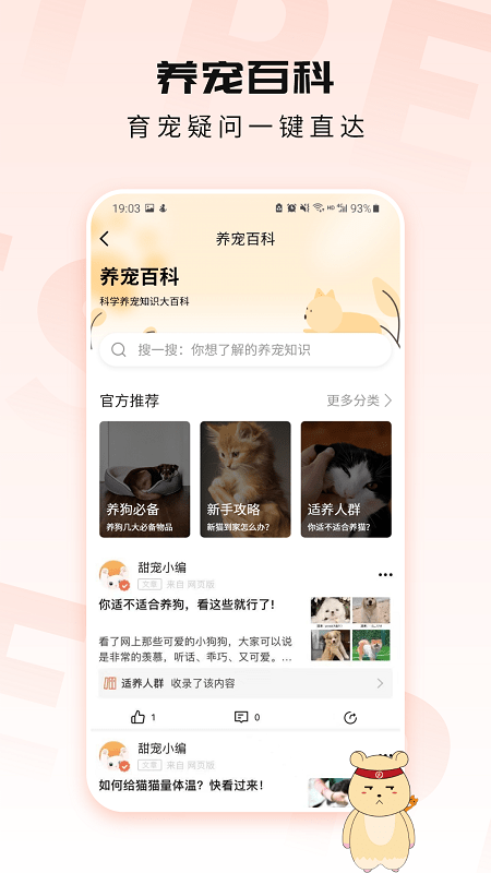 甜宠截图2