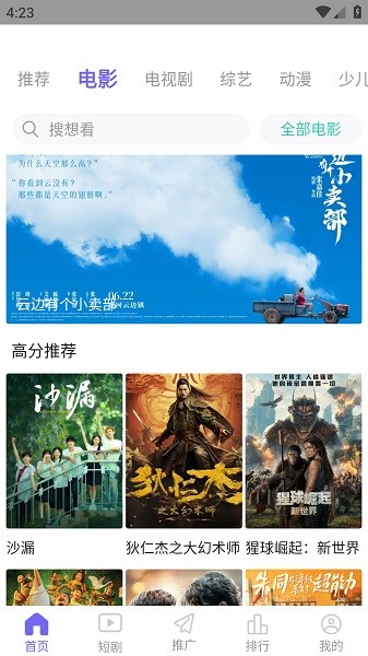 星空影院免费版截图1