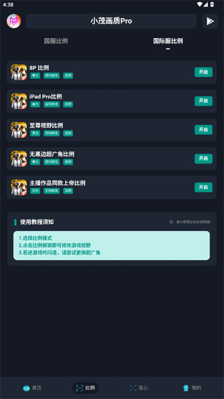 小茂画质助手pro截图2