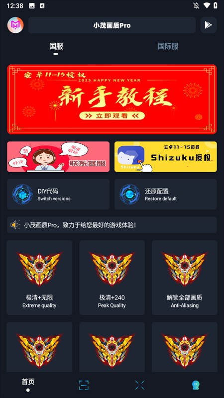 小茂画质助手pro截图3