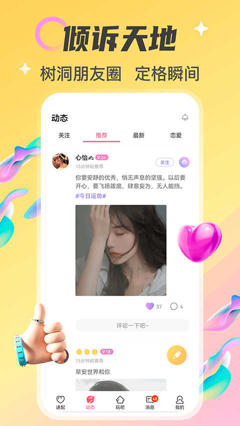 情侣玩吧截图3