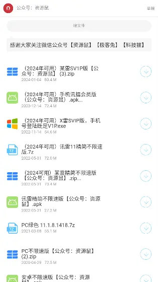 猫猫软件库截图2