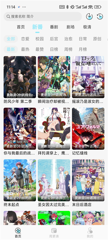 风铃动漫截图1