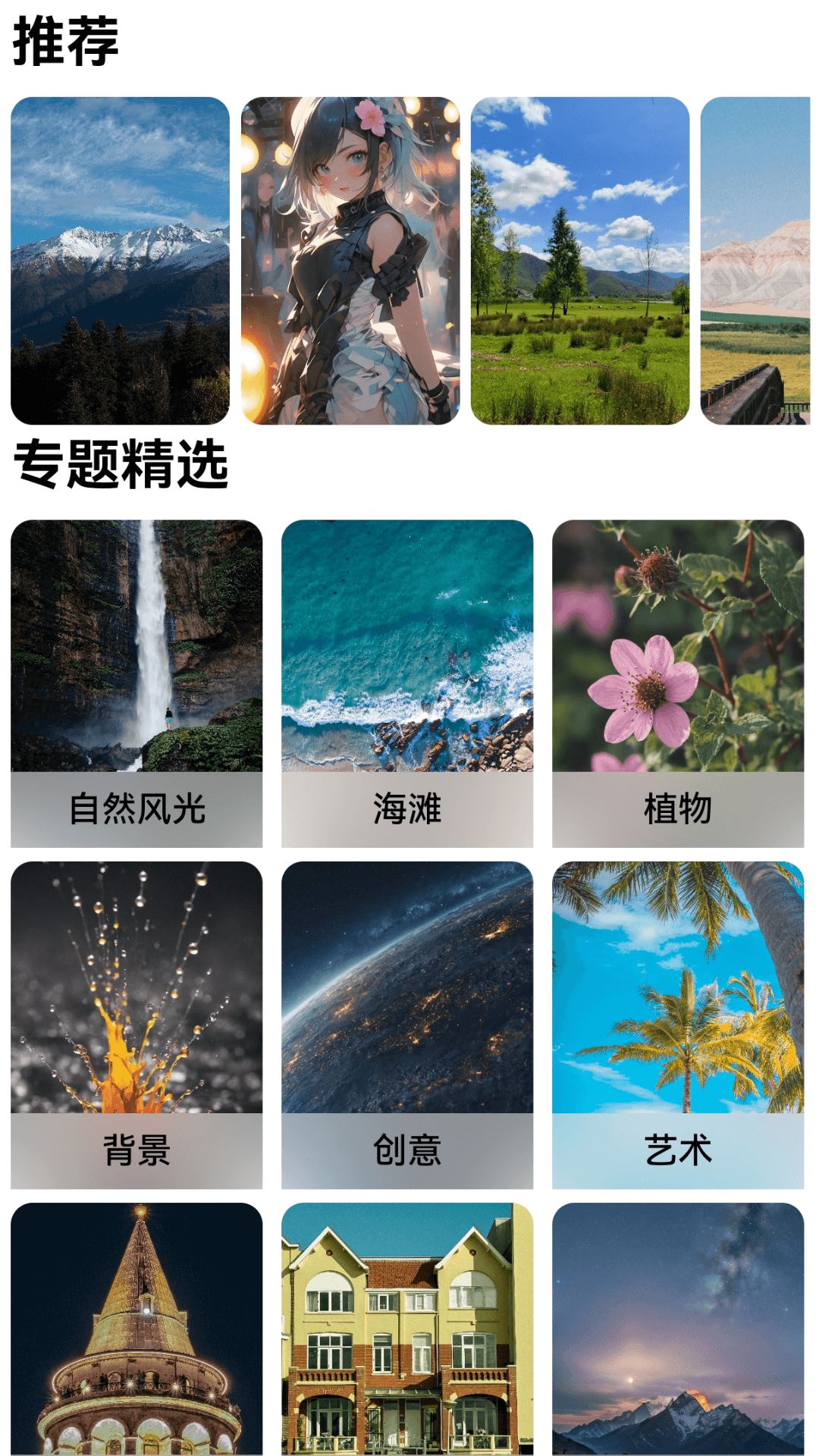 梦幻壁纸星球截图3