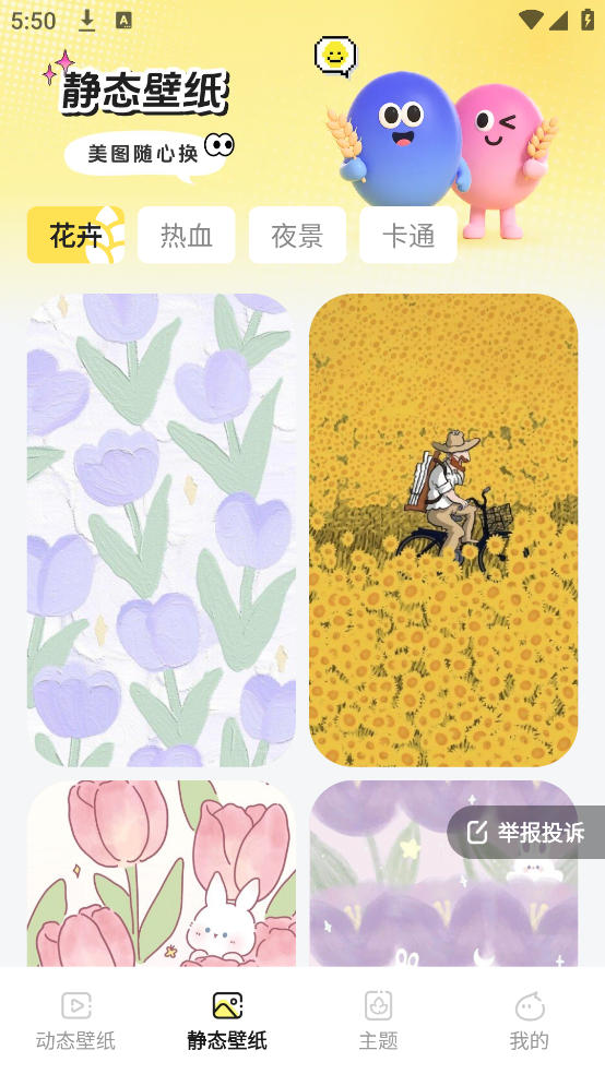 麦麦壁纸截图2