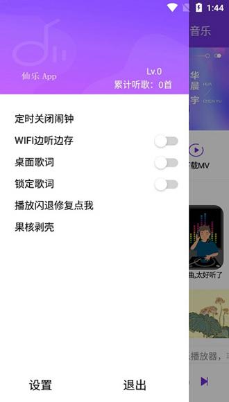 仙乐音乐截图1