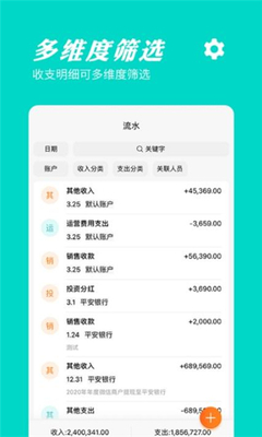 橙子记账通截图1