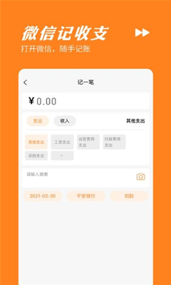 橙子记账通截图2