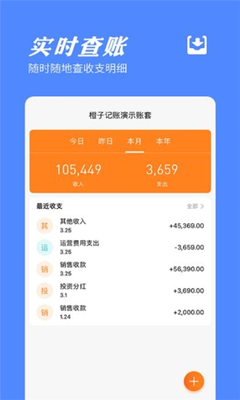 橙子记账通截图3