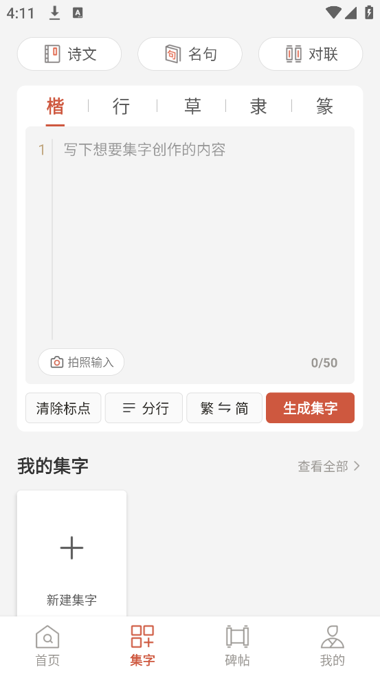 书法大字典截图1