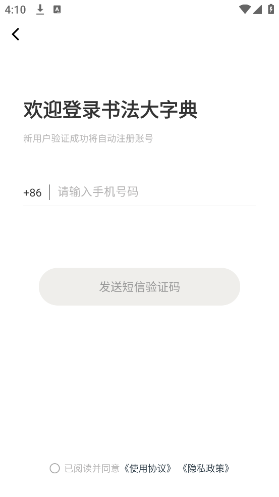 书法大字典截图3